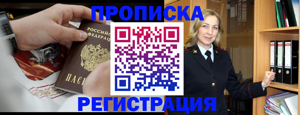 прописка законно в Малоярославце
