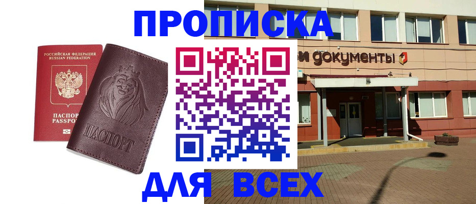 прописка законно в Малоярославце