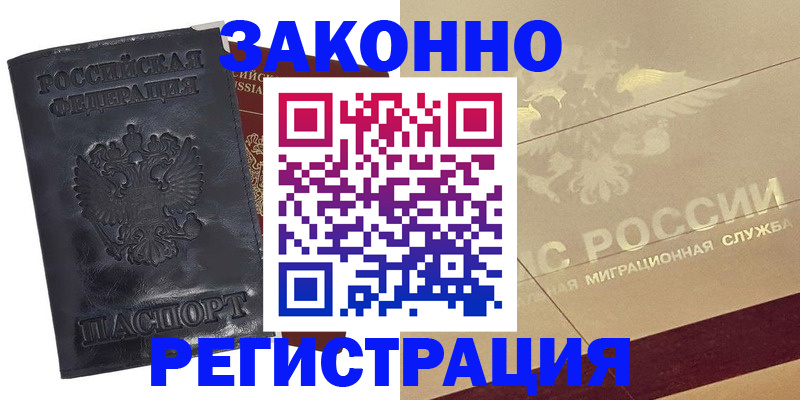 временная регистрация законно в Малоярославце